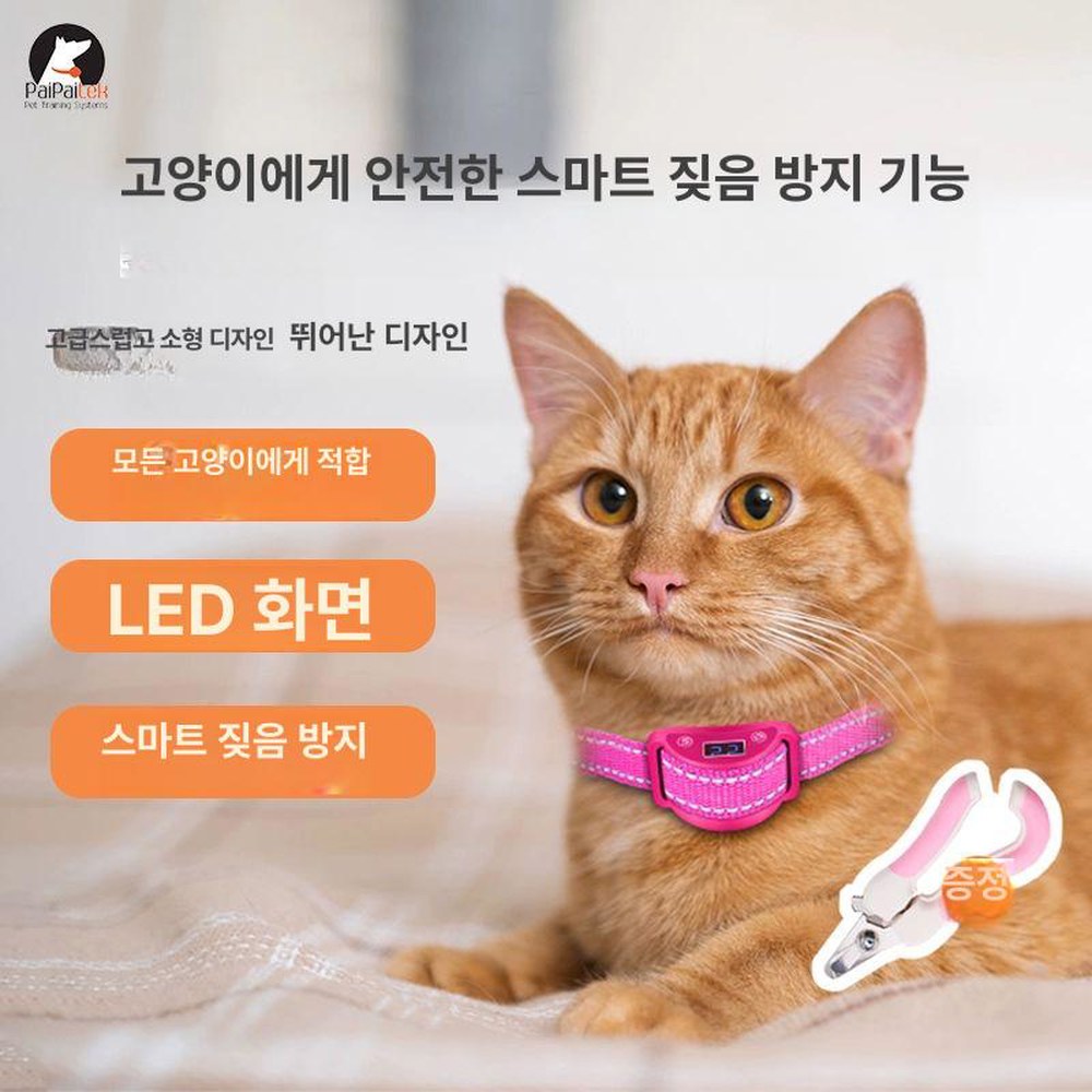 진동 PC 울음 진동형 전자 핑크 울음방지 자동 액세서리 교육 반려묘 고양이울음방지기 지함 고양이 558DV 1 PC 558DV 핑크 자동 지함 진동 - 상품 이미지