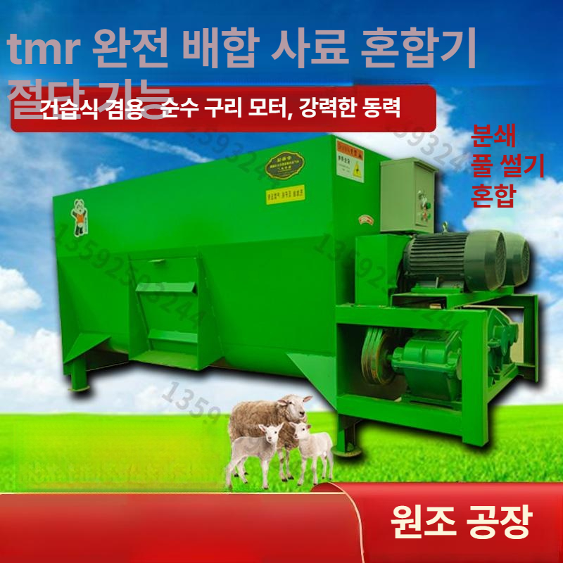 가축 사료배합기 곡물 대형 분말 축사용 혼합기 제조기 농업용 기계 축산 가루 믹싱 - 상세 이미지 4