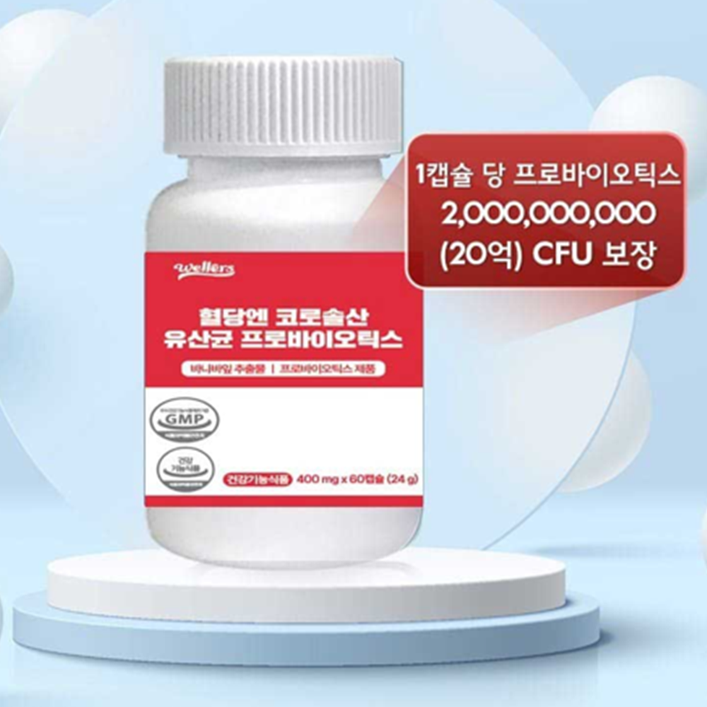 웰러스 혈당 케어 코로솔산 유산균 60캡슐 2개월 바나바잎추출물 프로바이오틱스 장건강 - 상세 이미지 3