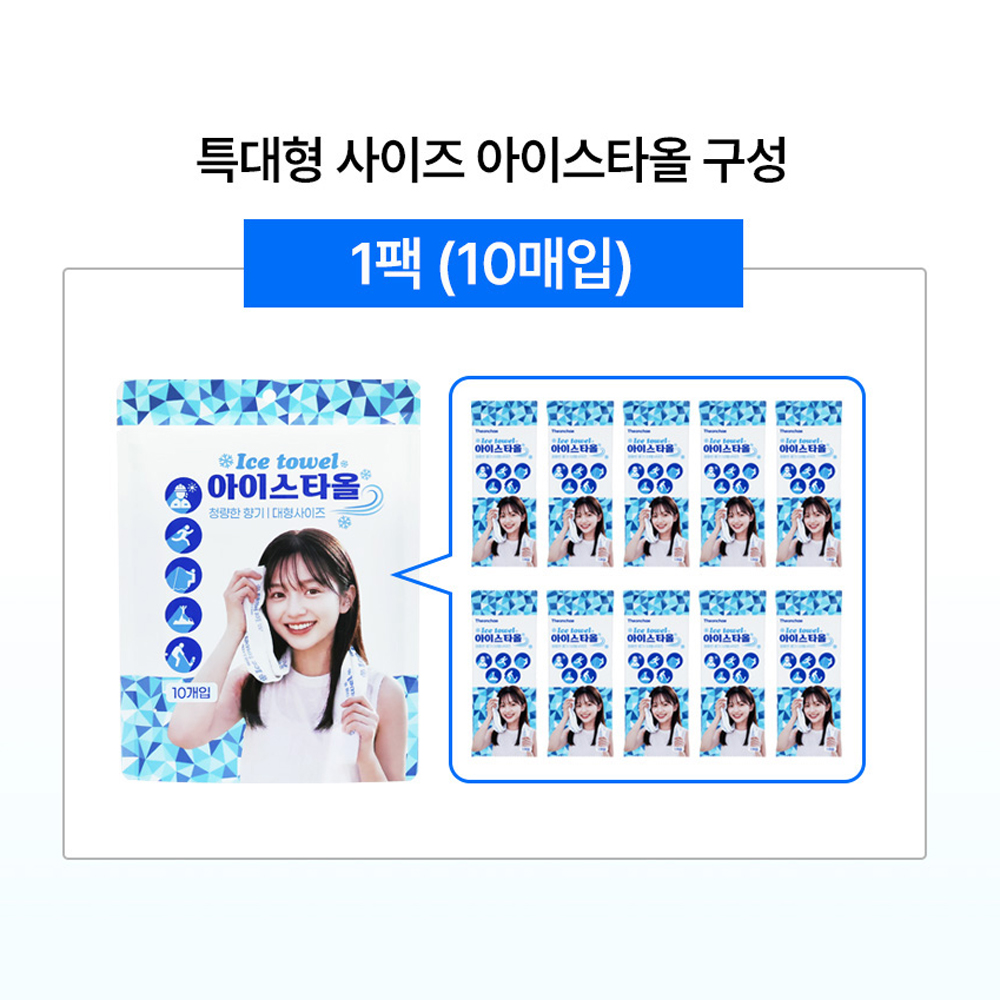 아이스 타올 10매입 쿨 타월 특대형 사이즈 넥벤드 넥쿨러 쿨링 아이스 땀 수건 상품 이미지
