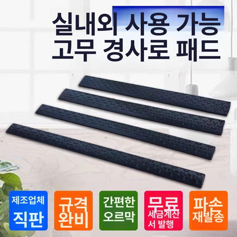 휠체어 진입판 경사로 턱 단차해소기 차량진입발판 고무경사판 - 상세 이미지 4