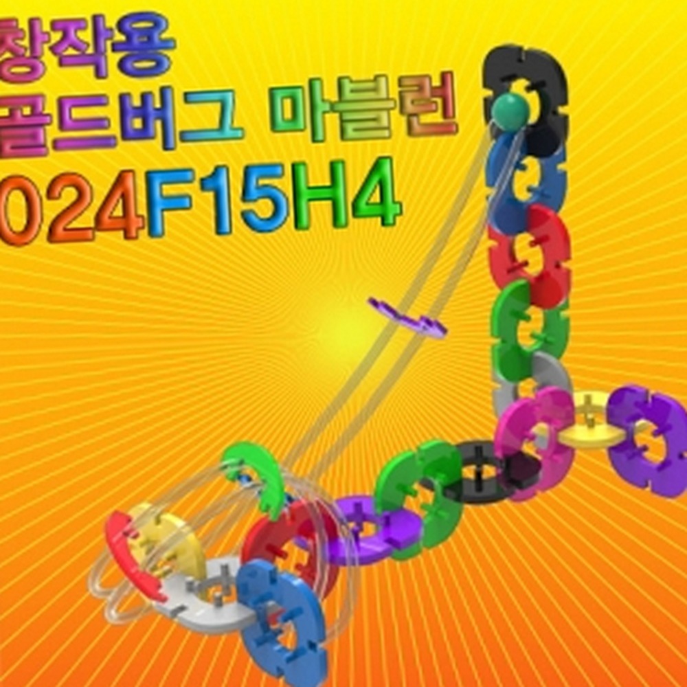 창의력향상초등저학년골드버그마블런 공간구성력방과후수업창작마블런 논리적사고과학실험구슬레일 - 상품 이미지