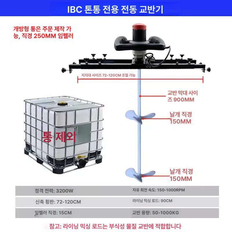 ibc 탱크 크레인 액상 이중 혼합기 하부 산업용 블레이드 우날 배합기 공압식 - 상세 이미지 5