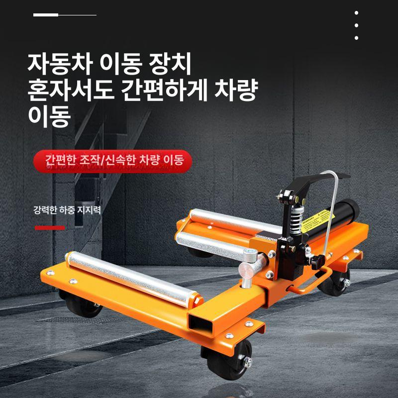 자동차 이동용 이동기구 이동장치 이동도구 이동장비 YC-L-5001 세트 - 상세 이미지 3