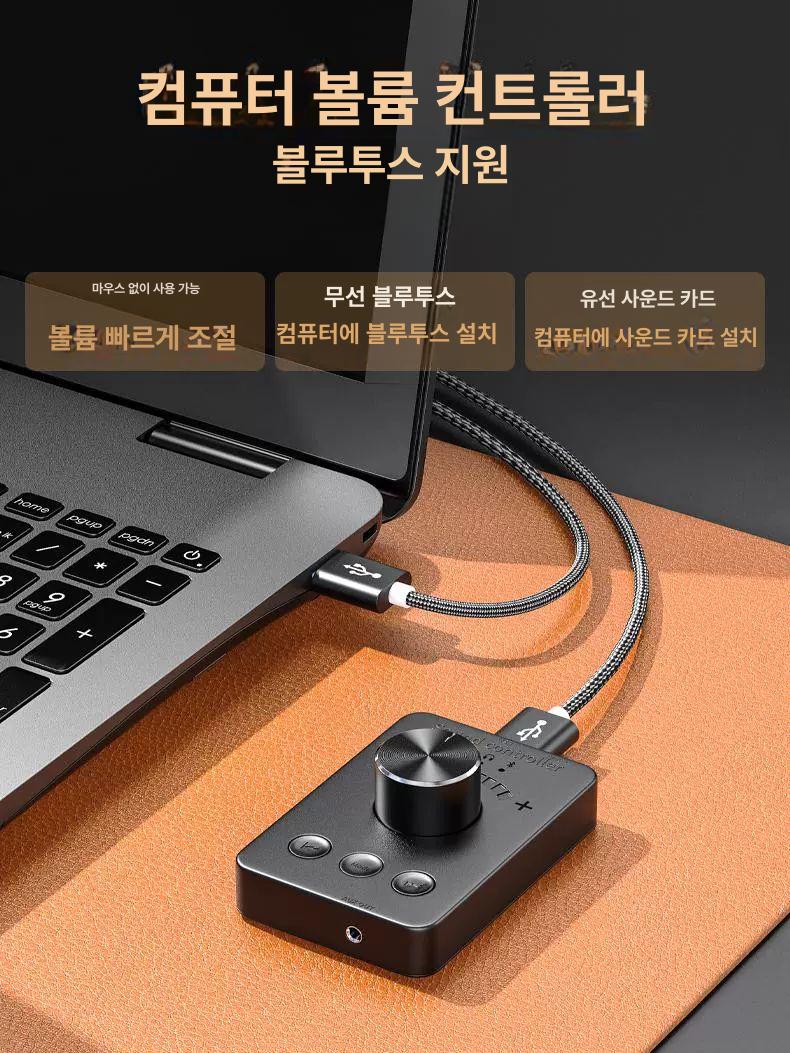 PC 소리 조절기 볼륨 사운드 컨트롤러 스피커 USB 블루투스 송신기  - 상세 이미지 2