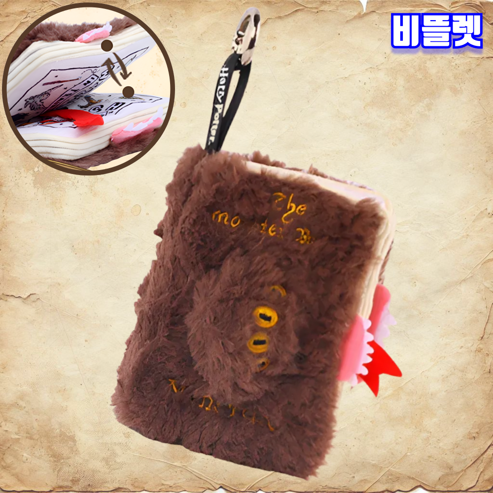 해리포터 몬스터북 쿠션 마그네틱 키링 열리는 책모양 봉제인형 비뜰렛 - 상품 이미지