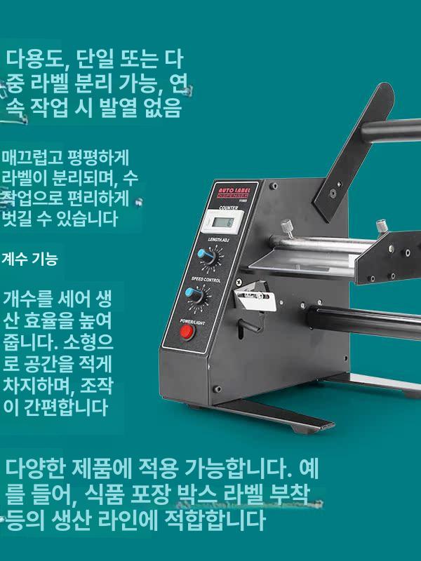 바코드 분리기 스티커 라벨기 전자동 커팅 라벨지 라벨박리기 필링기 떼기 기계 - 상세 이미지 4