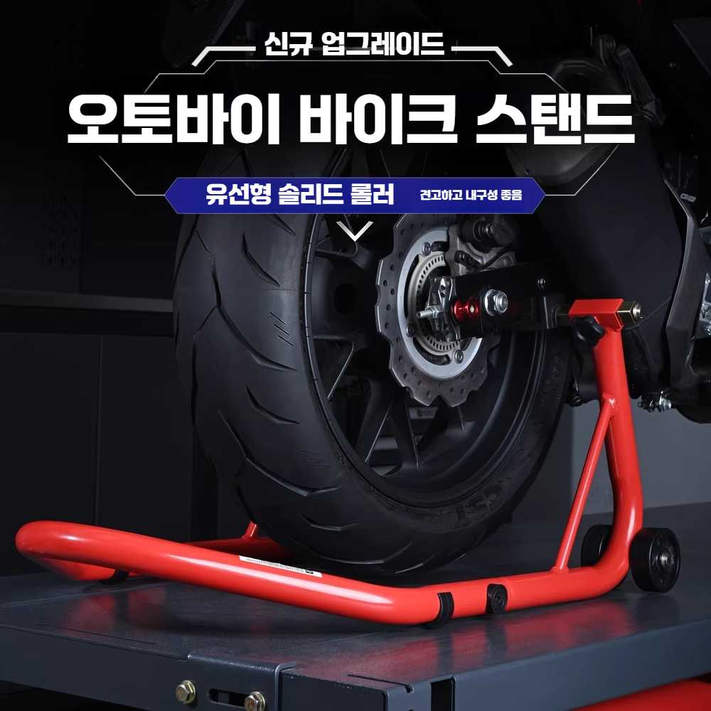 오토바이 정비 스탠드 바이크 스탠드 합금 알루미늄 1. 후륜 C형 U자-광택 검정 - 상품 이미지