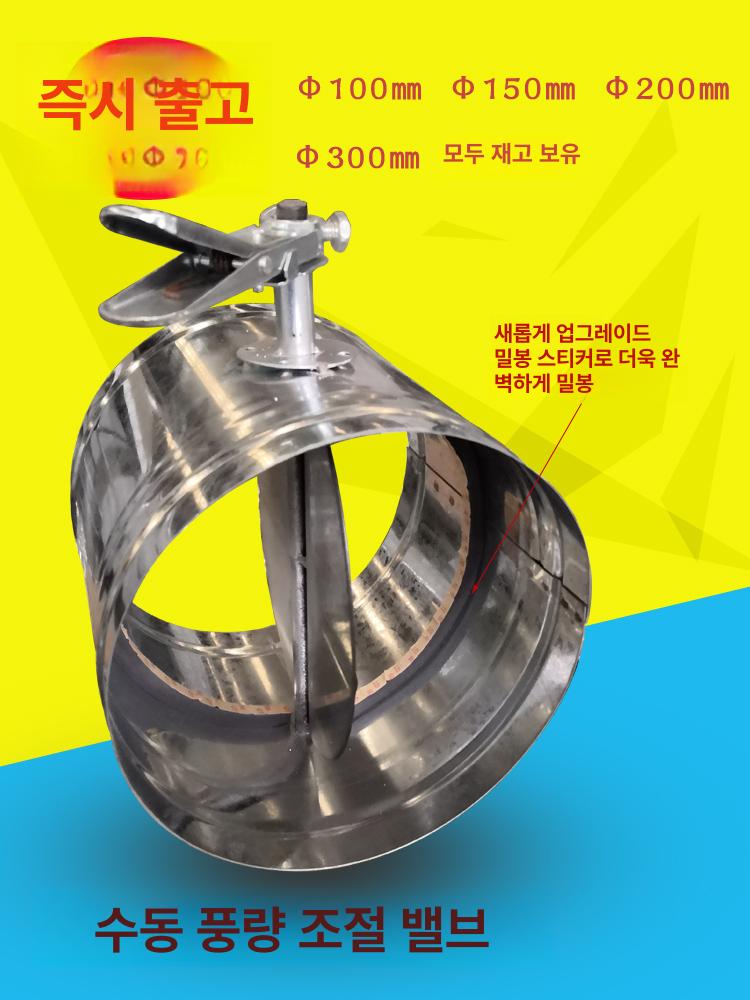 화목 난로 댐퍼 밸브 연통 사이즈 굴뚝 벨브 지름 공기조절 연소기 부속품 통풍 부품 - 상세 이미지 2