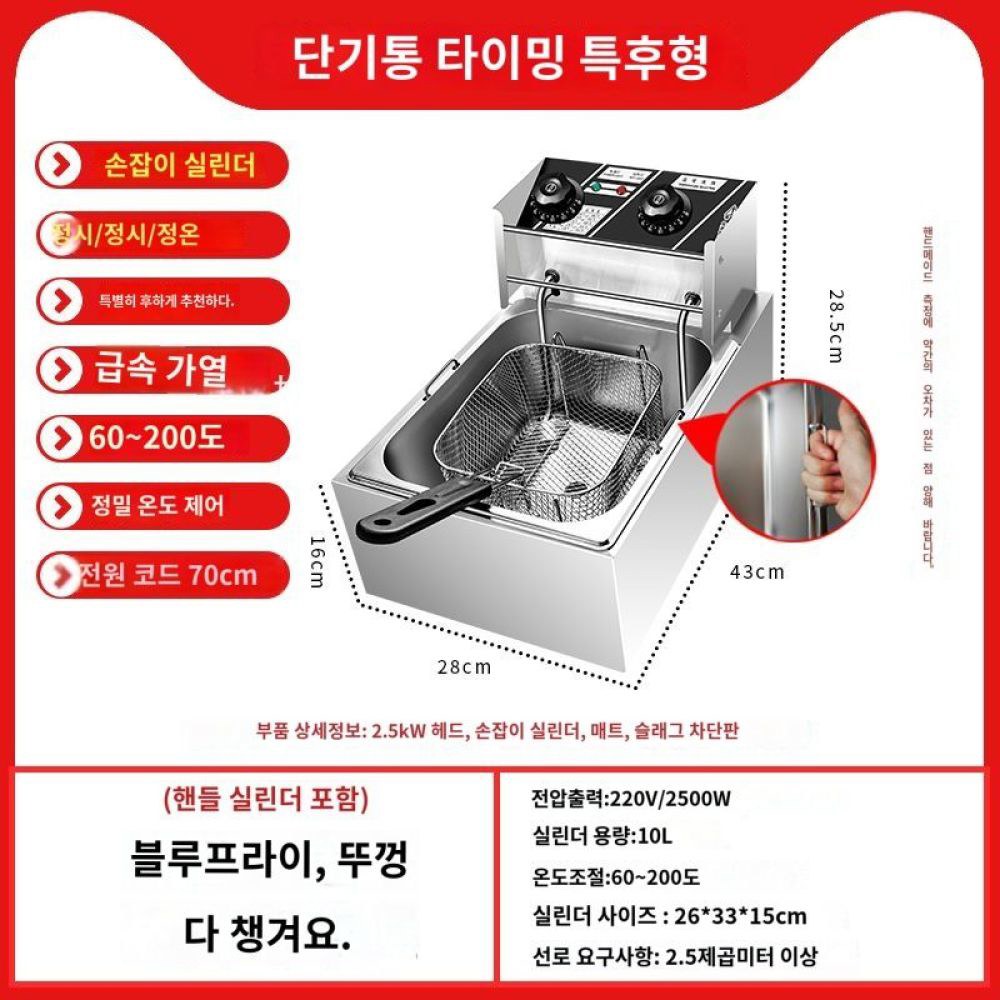미니멀라이프 미니튀김기 탁상형 소형 10L 머형 1 업소용 싱글 튀김 실린더 휴게소 가정용 N 핫도그 1 10L 싱글 실린더 - 상품 이미지