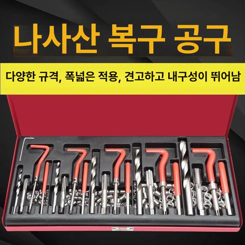 나사산 헬리코일세트 가공 헨리 공구 키트 수리 복원 인서트 - 상세 이미지 2
