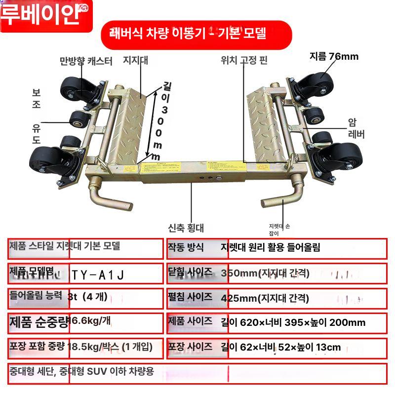이동식 차량 이동 도구 유압식 기어식 기계식 장치 레버 기본형 TYA1J 이미지 6