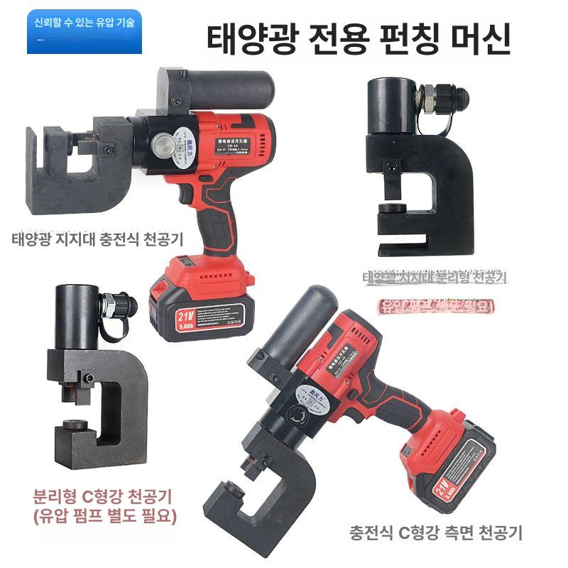 휴대용 전동펀칭기 소형 기계 앵글강 현장 홈강 산업용 핸드 철 채널강 절단 - 상세 이미지 2