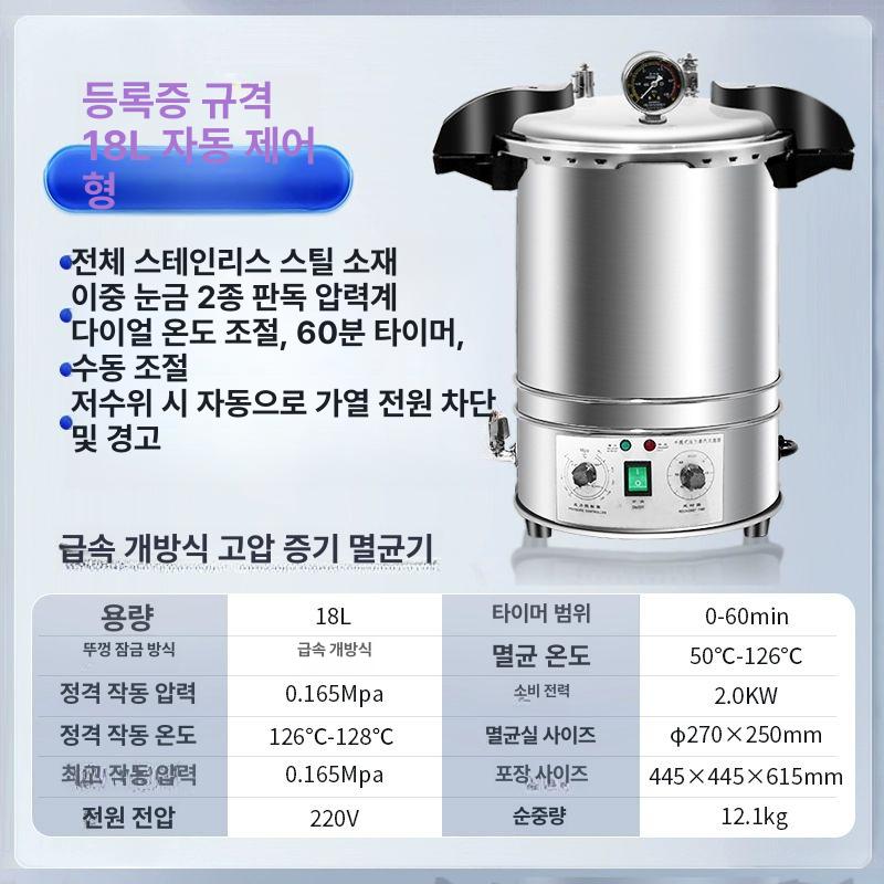 휴대용 살균기 증기 소독기 오토클레이브 고압멸균기 스팀 건조기 치과 항온 챔버 이미지 6