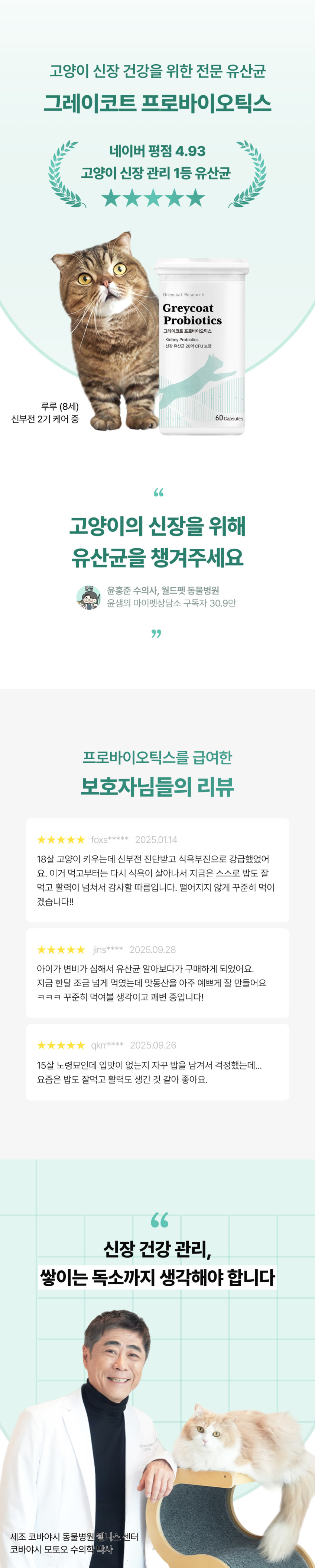 야옹섬 고양이 영양제 신장유산균 프로바이오틱스 신부전 관리 2개월 60캡슐, 5개 판매처 상세 정보 이미지 1