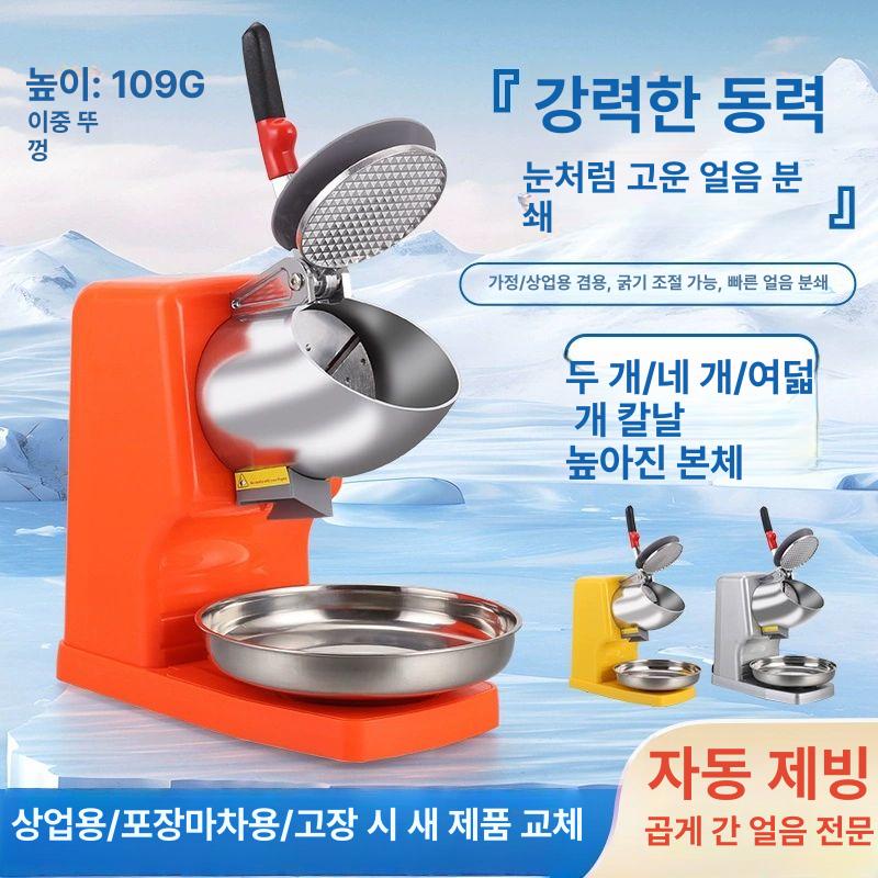 자동 빙수기계 팥빙수 스무디 전기 빙삭기 머신 미세입자 가정용 데스크탑 눈꽃빙수 - 상세 이미지 3