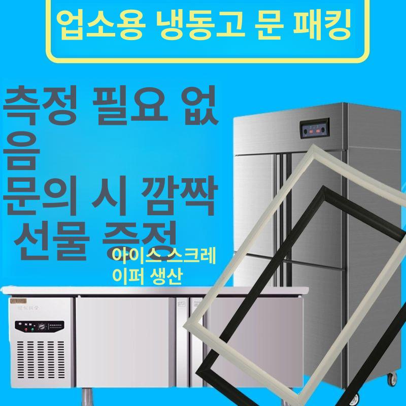 냉장고 고무패킹 틈새 색상 전용 밀봉 교체용 도어 기본 씰링 가스켓 셀프부품교체 - 상세 이미지 3