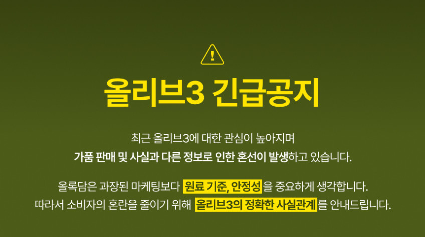 올록담 올리브3 EVOO 올리브오일 캡슐 올리브유 8개월분 판매처 상세 정보 이미지 2