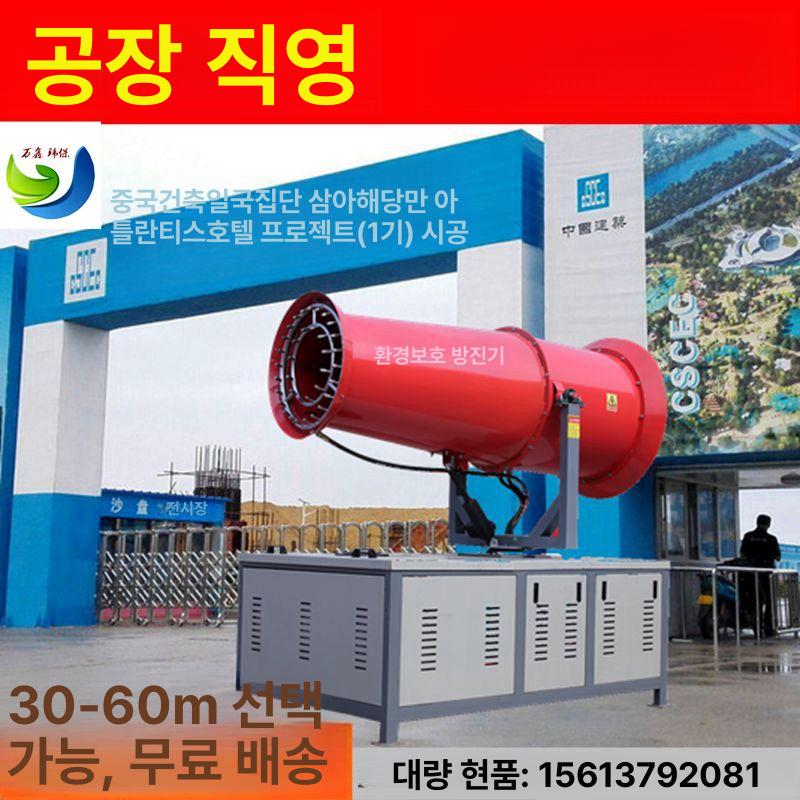 농업용 살수기 스프레이 농약살포기 안개대포 안개포기 비산먼지제거 분사기 - 상세 이미지 4