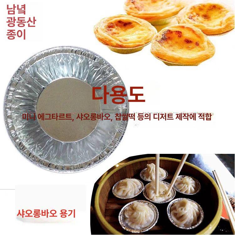 달걀타르트 알루미늄 호일 베이킹 용기 은박 모델 기름장 오븐용 접시 세트 비고 - 상세 이미지 4