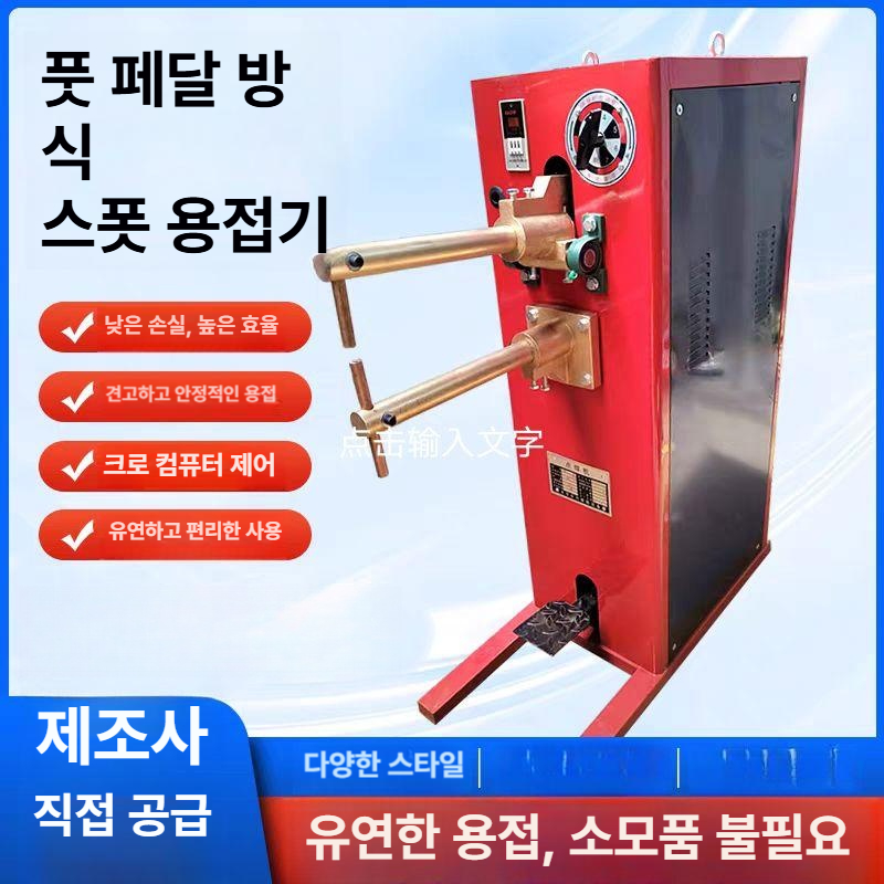 산업용 철판 페달식 스폿 범퍼 양면 복원 용접기 자동 스포트 용접장비 - 상세 이미지 4