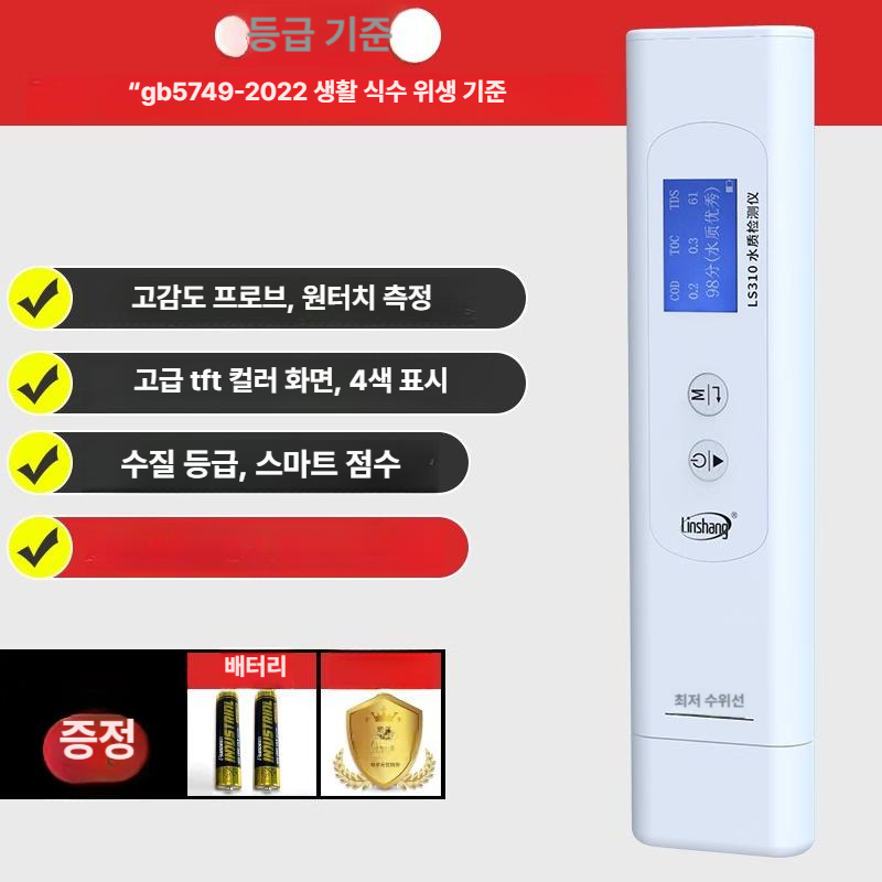 수질검사기 다기능 수도수 수족관 용존산소 측정 미량원소 분석 정수기 음용수 테스터기 - 상품 이미지