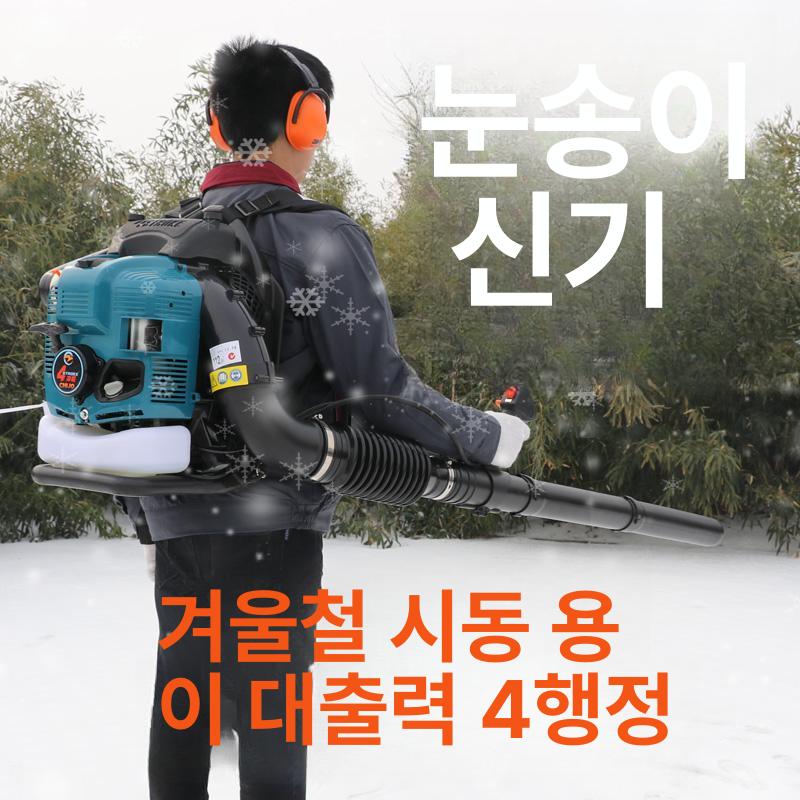 블로어 블로워 제설 산업용송풍기 낙엽청소기 눈 엔진브로워 강풍기 배낭 에어 백팩형 - 상세 이미지 5