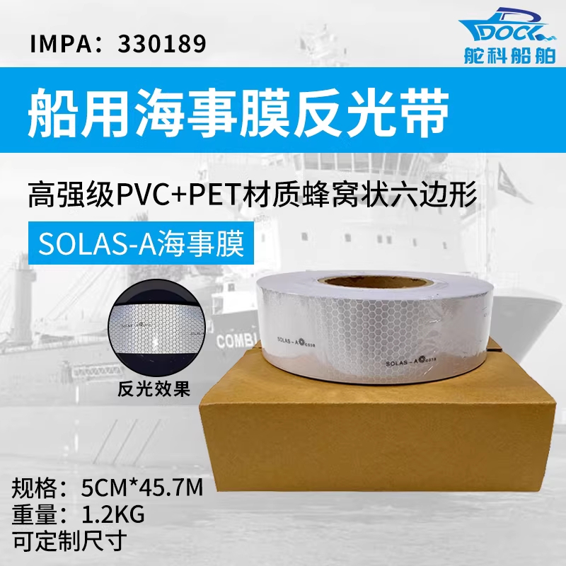 해양 반사 테이프 선박 PVC 선박용 벌집 마린 허니콤 - 상세 이미지 3