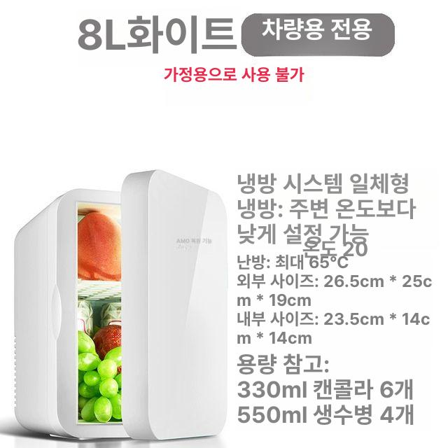 미니 냉장고 8L 원룸 소형 1도어 자동차 차박 캠핑용 큐브형 가정용 저소음 휴대용 - 상품 이미지