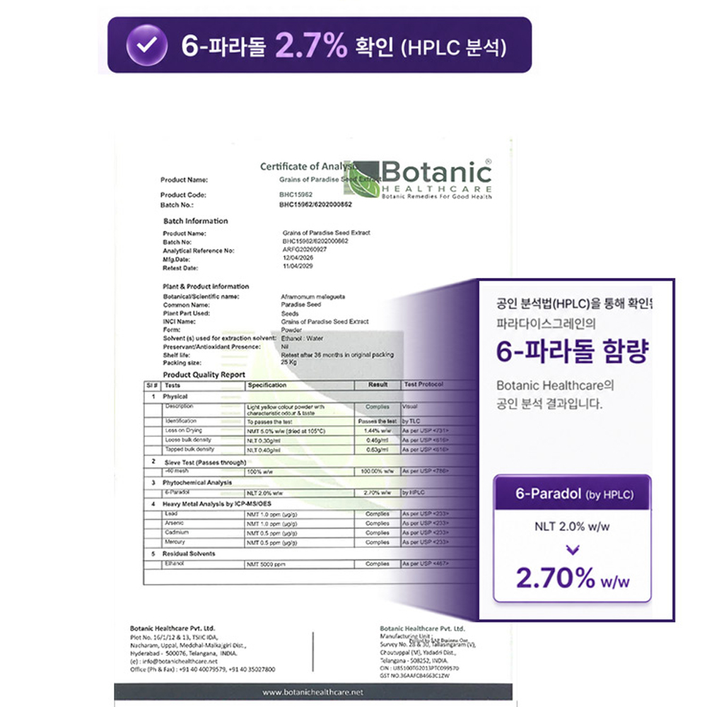 6파라돌 파라다이스 그레이 오브 씨앗 추출물 버닝 정 모로오렌지 - 상세 이미지 5