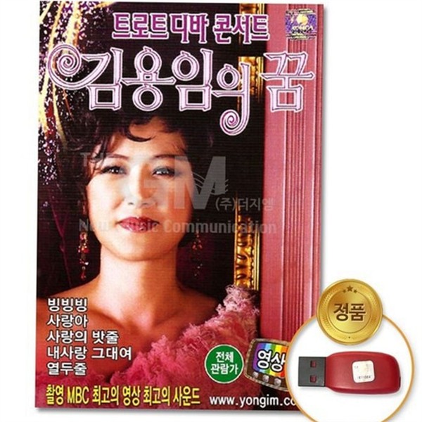 베스트 usb 음악 콘서트 트로트 usb 30곡 모음 - 상품 이미지