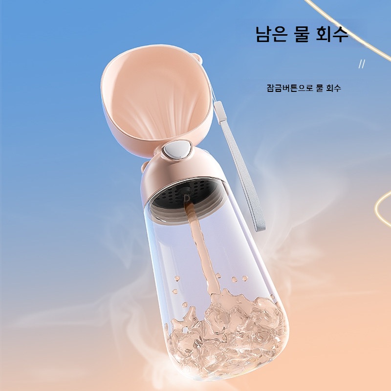 휴대용 강아지 물병 여행용 야외 음수대 밀크티색 물병 380ml - 상세 이미지 4