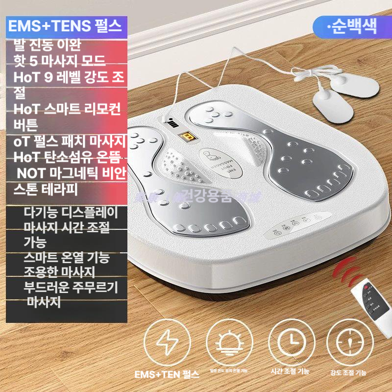 고주파 온열 발마사지기 전기 펄스 다리마사지 발체온 건강 관리기 - 상품 이미지