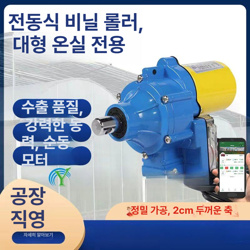 자동개폐기 농장 축사 온실 전동셔터 롤링도어 모터 사육장 환기 제어시스템 농업용 기구 - 상세 이미지 3