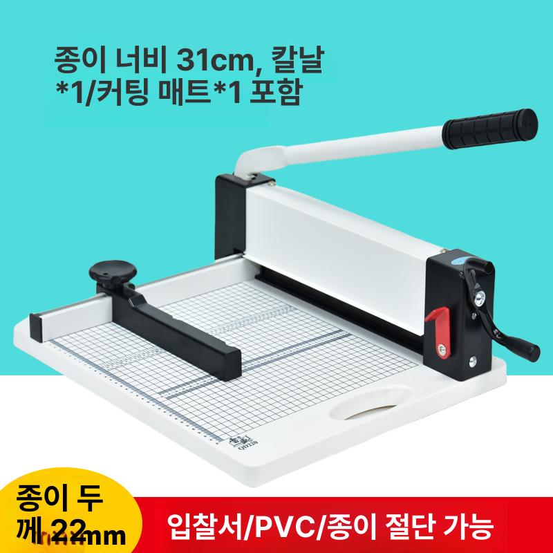 A4 종이 커팅기 전문가용 정밀 서류 재단 컷팅 펀칭 사무용 절단기 책 제본기 대형 명함 자르기 - 상품 이미지