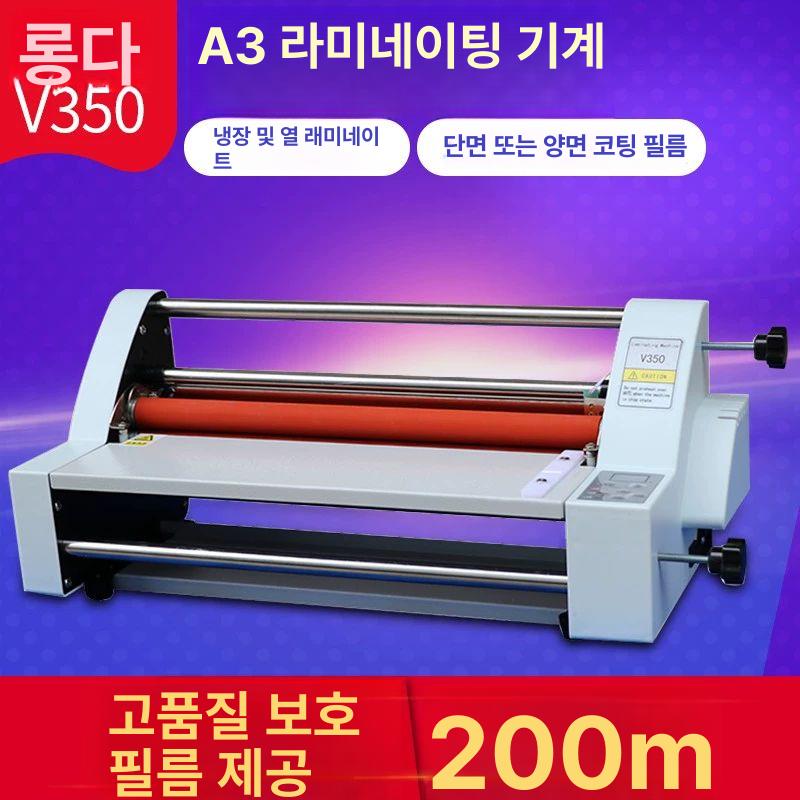 문서 코팅기 핫 투명 라미네이터 포토 접착 사무용 사진 필름 정속형 롤러 열압착 - 상품 이미지
