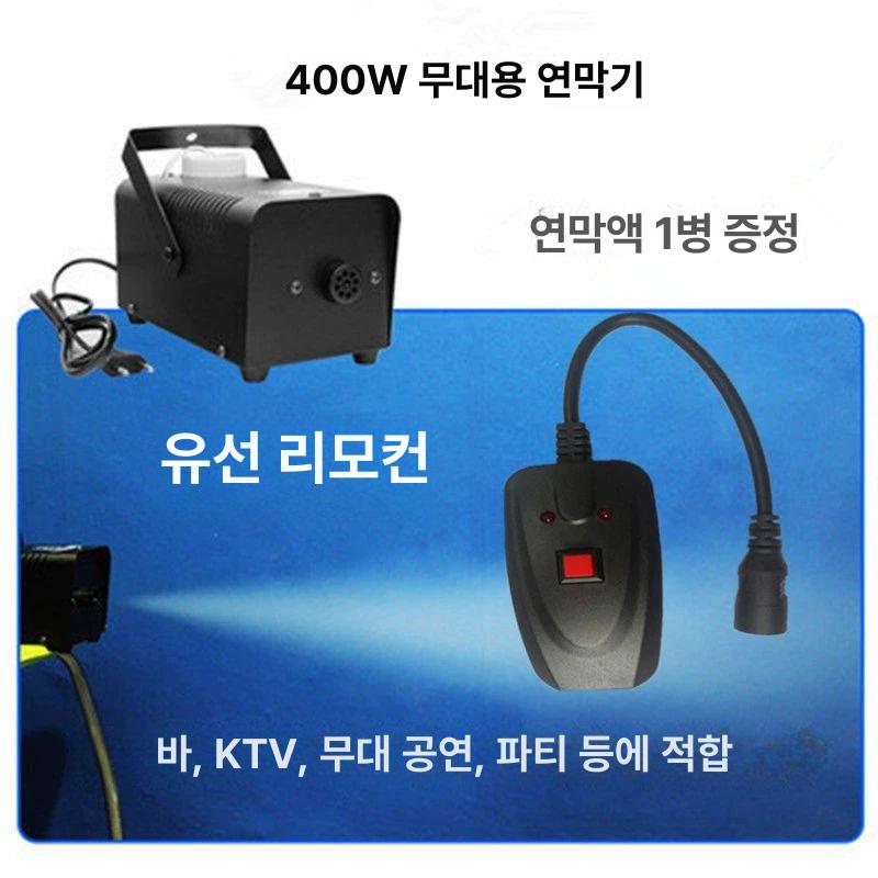 포그머신 안개분사기 무대조명용 방역소독 휴대용 연무 발생장치 실내외겸용 - 상품 이미지