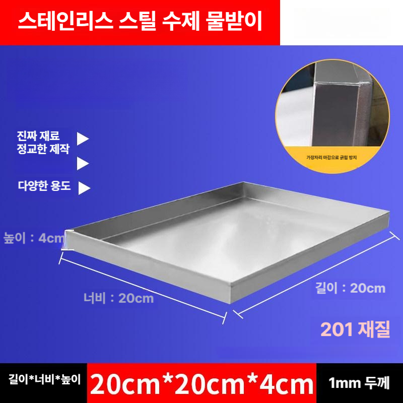 에어컨 실외기 드레인판 물받이 스테인리스 결로수 누수방지 배수판 냉각수 받침대 - 상품 이미지
