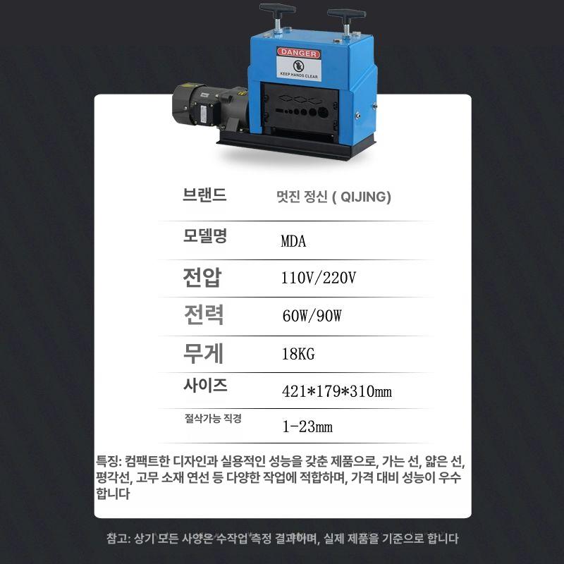 자동 탈피기 전선 피복 와이어 스트리퍼 케이블 분리 데스크탑 컴팩트 - 상품 이미지