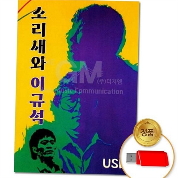 인기 가요 usb 옛날 가요 음원 usb 트로트 음악 컬렉션 - 상품 이미지