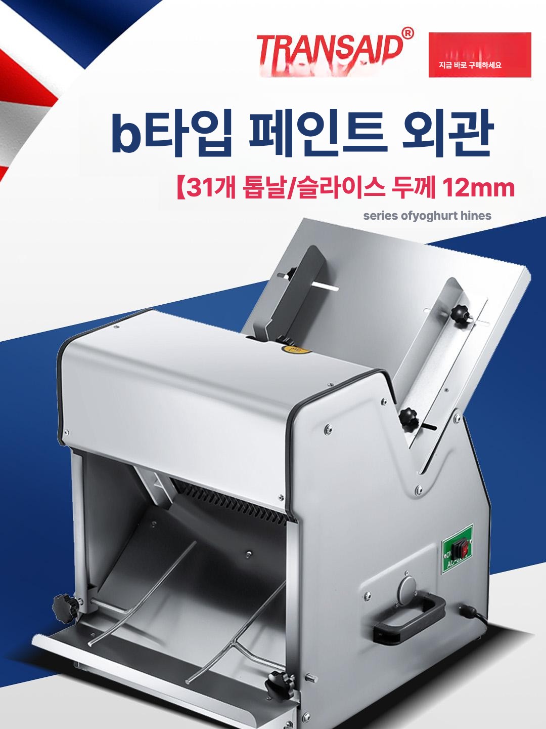 식빵슬라이서 전동 자동절단기 바게트 슬라이스 빵절단 식빵 커터 베이커리 슬라이싱 머신 가정용 - 상품 이미지