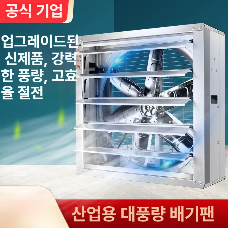 대형 공업용환풍기 하우스 환기구덕트팬 시로코팬 산업용송풍기 환기송풍기 닥트 - 상세 이미지 4