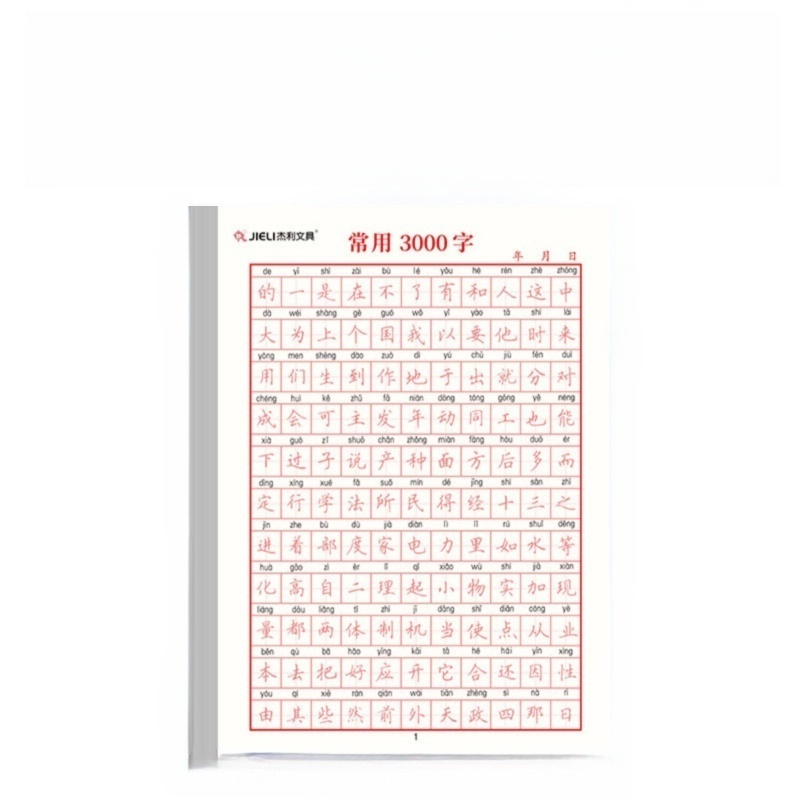 중국어 연습서 하드펜 훈련지 한자 서예 따라쓰기 캘리그라피 중국 연습 초보자 - 상품 이미지