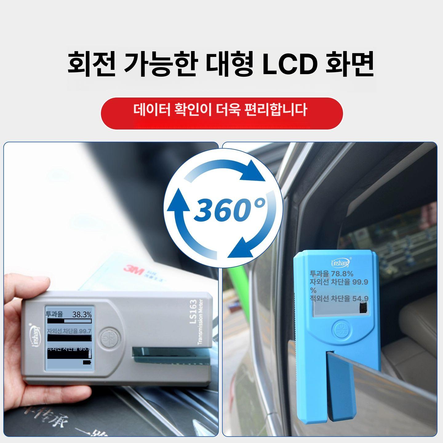 자동차 윈드쉴드 자외선 차단율 측정기 UV 투과도 테스터 광선 검출 분석기 필름 성능 테스트기 - 상세 이미지 5