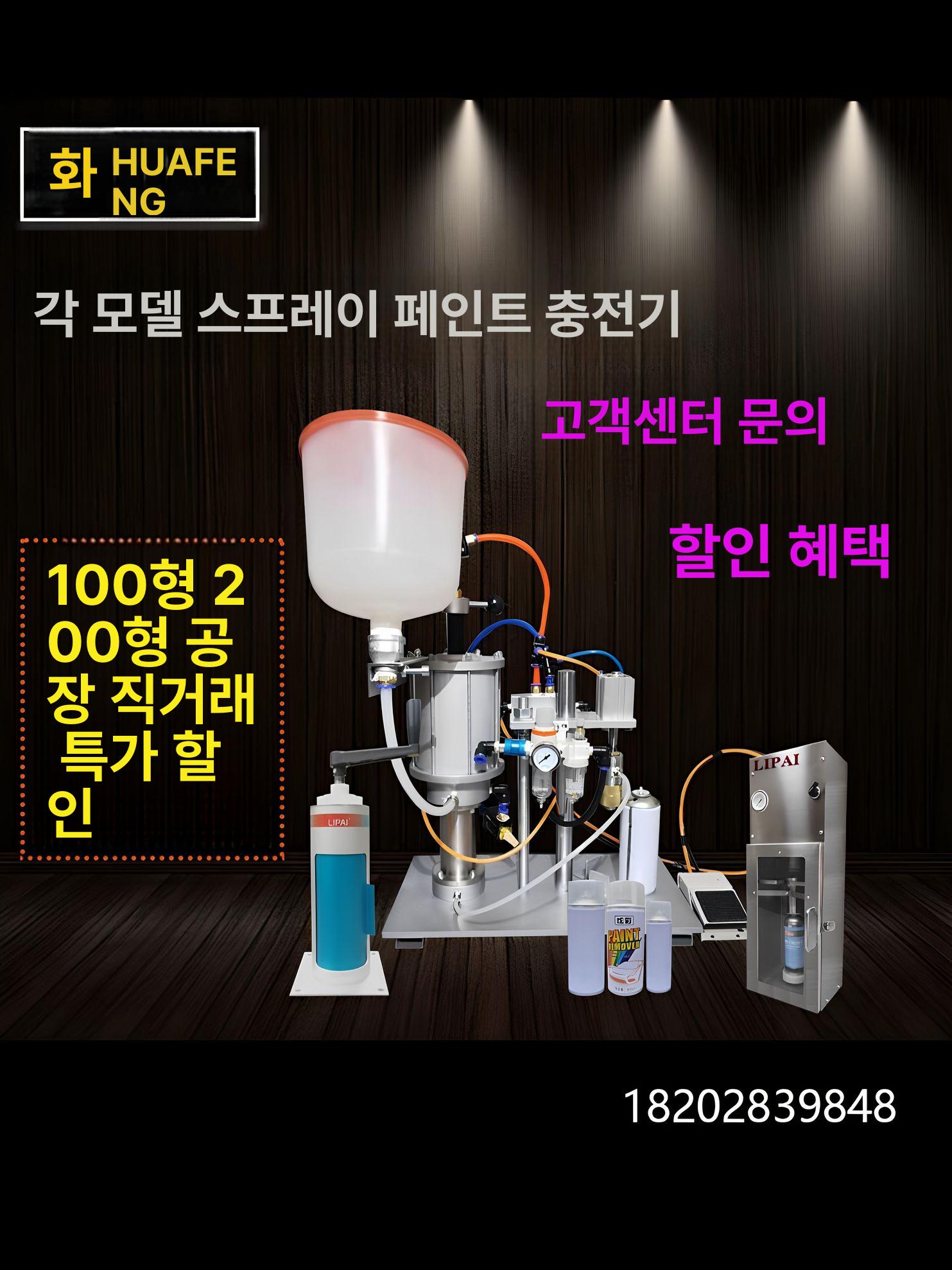 자동 충진기 스프레이 고압 부품 공캔 윤활 소분기 충전기 기계 액상 공압 정량주입기 - 상세 이미지 2