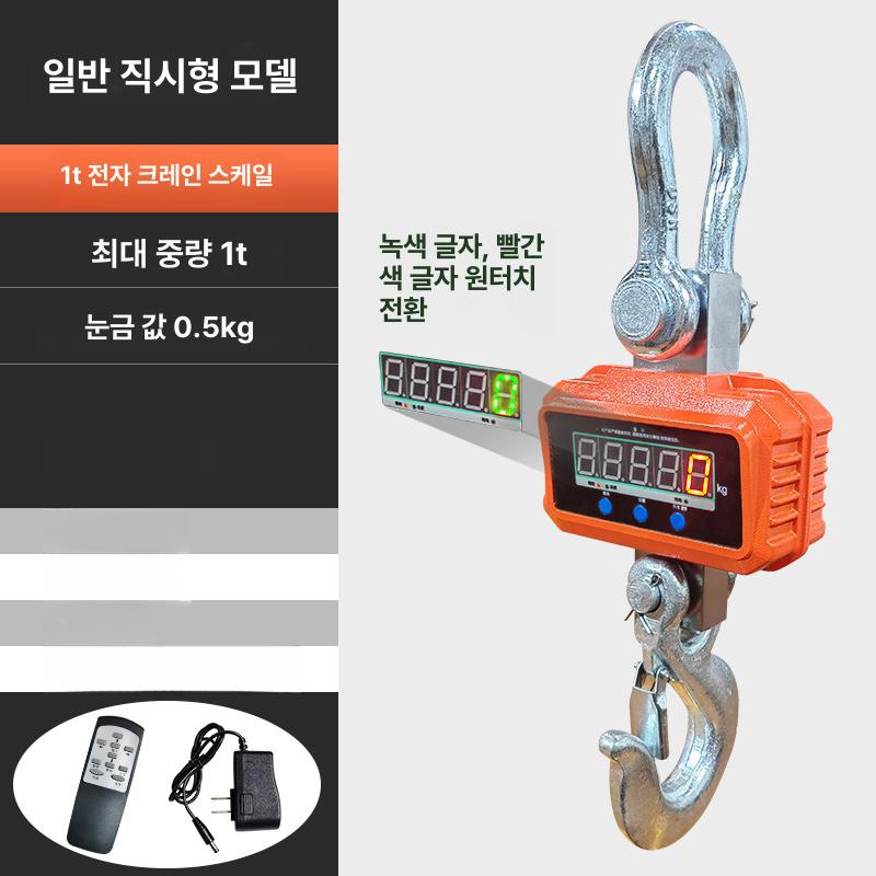 전자저울 디지털 고중량 고리형 무선 산업용 크레인 측정 공업용 휴대용 정밀 계량기 - 상품 이미지