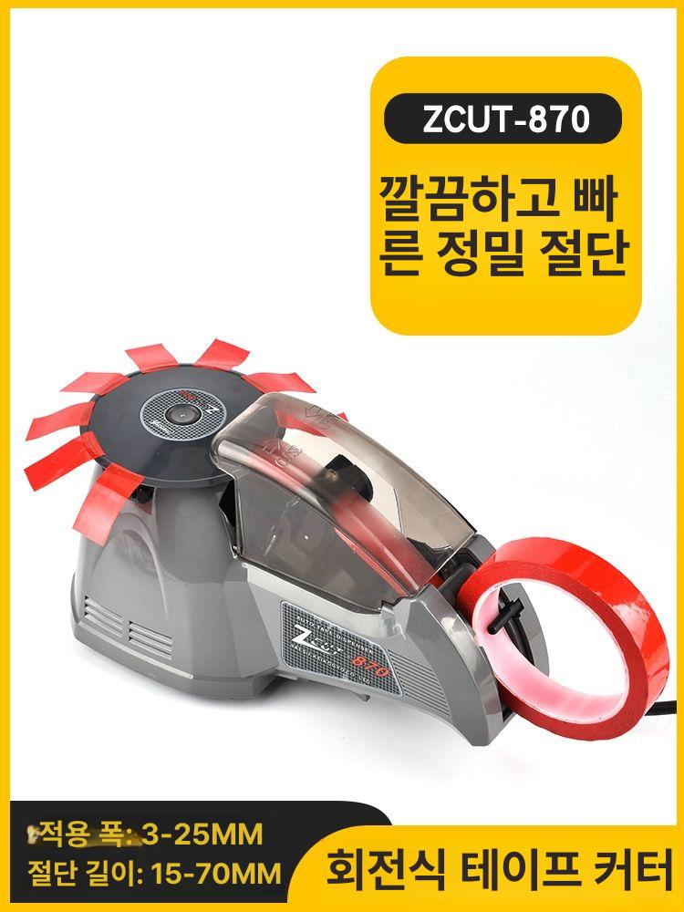 자동 테이프 커팅기 오피스 사무용 포장 절단 전자식 고온 테이프 자동절단기 사무실용품 - 상세 이미지 3