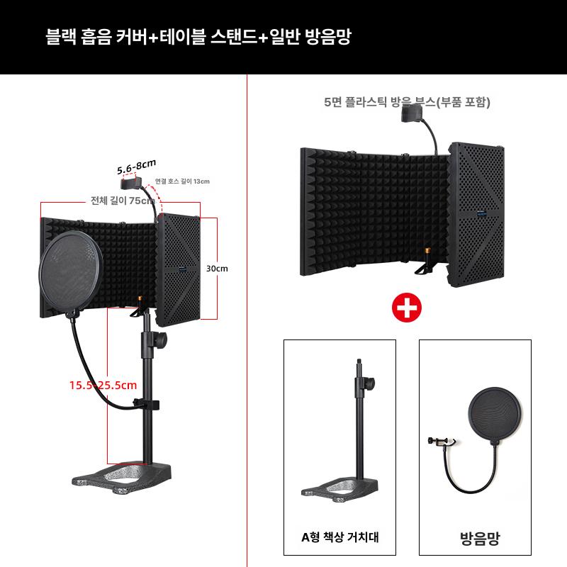 방음 스크린 녹음 서라운드 소음방지 윈드 커버 사운드부스 흡음재 녹음실 - 상품 이미지