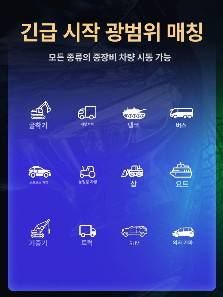 긴급시동 밧데리 차량용 전원 충전기 보조 점프스타터 비상시동 점프기 파워뱅크 - 상세 이미지 5