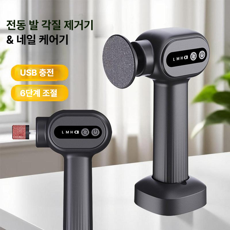 충전식 전동 각질제거 그라인더 굳은살제거기 페디큐어 뒤꿈치 두꺼운 고출력 애완동물 발갈이 - 상세 이미지 2